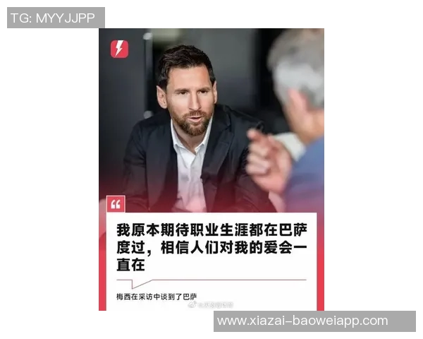 梅西谈家庭价值观:团结是我最重视的信念与传承